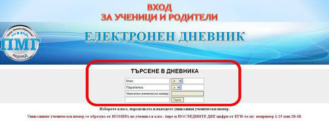 Интерфейс Електронен дневник ПМГ